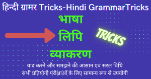 Bhasha Lipi aur Vyakaran Hindi Grammar Tricks